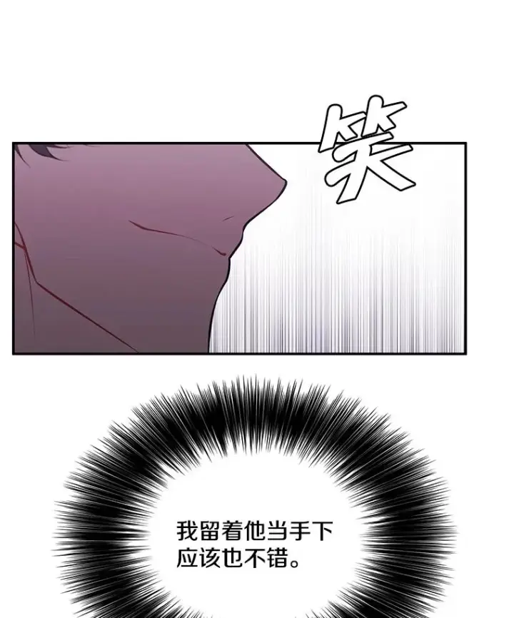 漫画《我在小说里当无赖》12.再见李度真第51张图