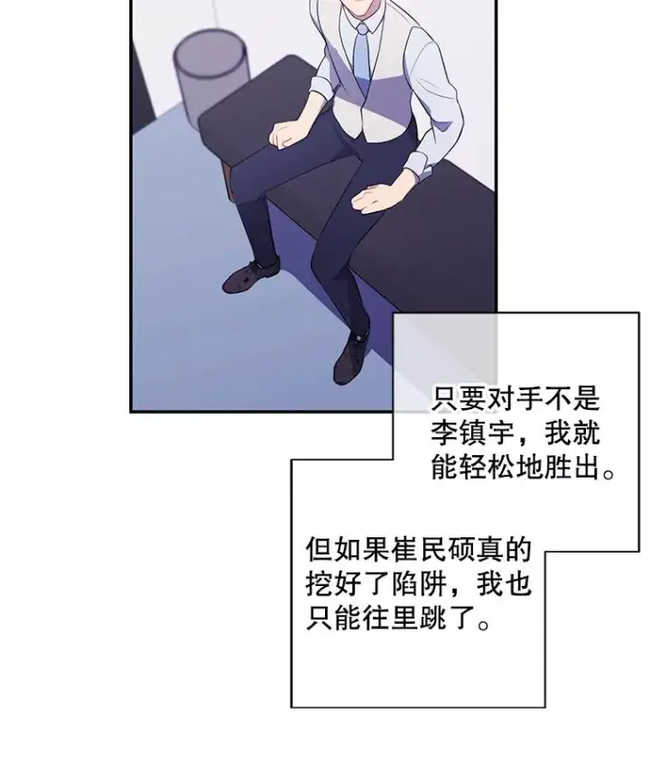 漫画《我在小说里当无赖》12.再见李度真第53张图