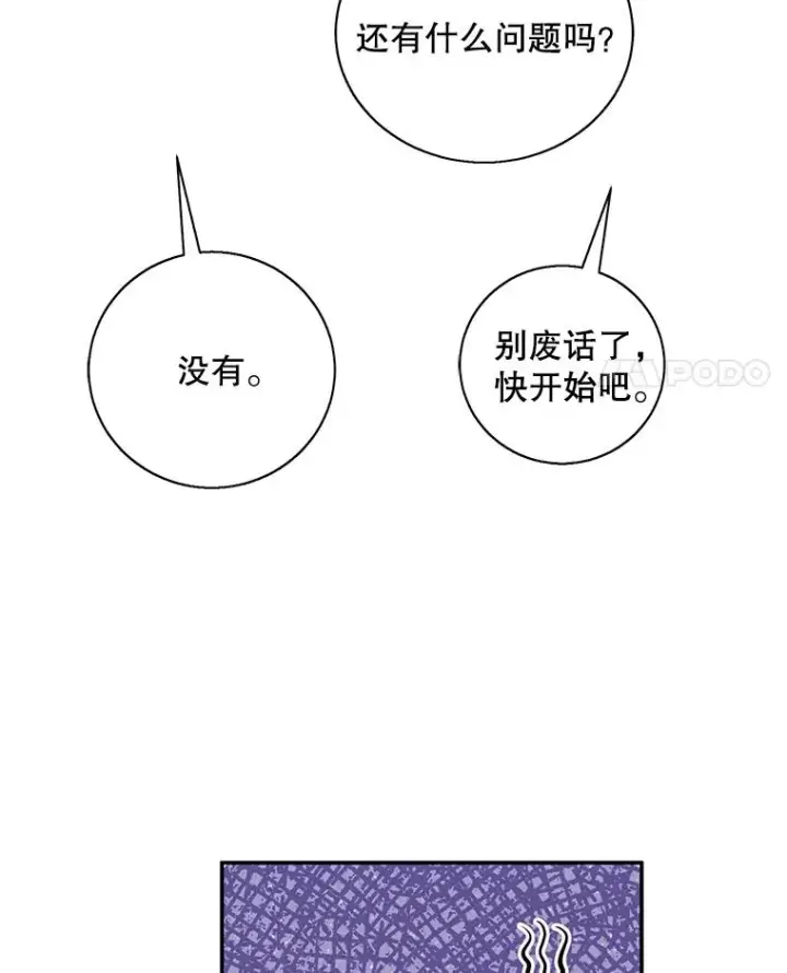 漫画《我在小说里当无赖》12.再见李度真第66张图