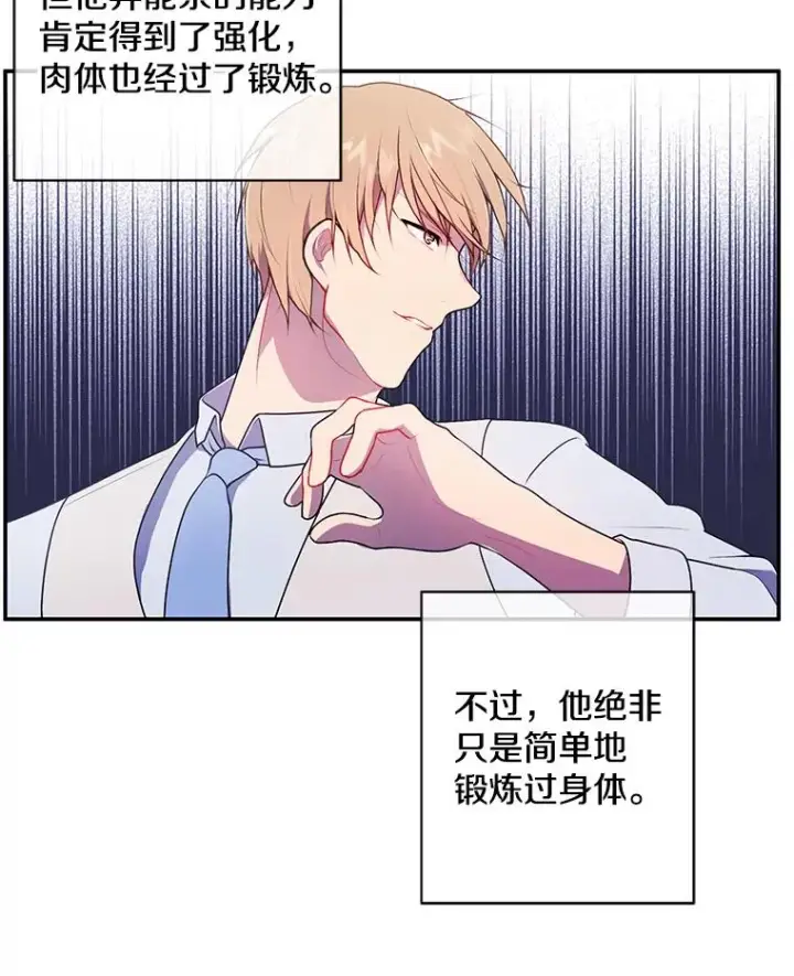 漫画《我在小说里当无赖》13.对练第26张图