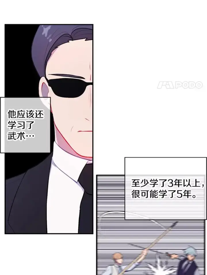 漫画《我在小说里当无赖》13.对练第27张图
