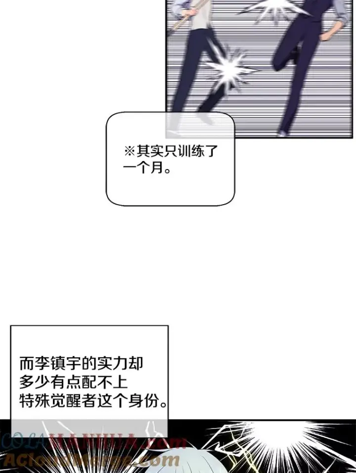 漫画《我在小说里当无赖》13.对练第28张图