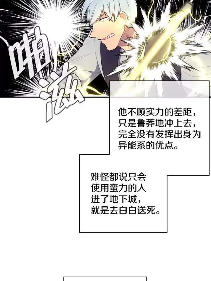 漫画《我在小说里当无赖》13.对练第29张图