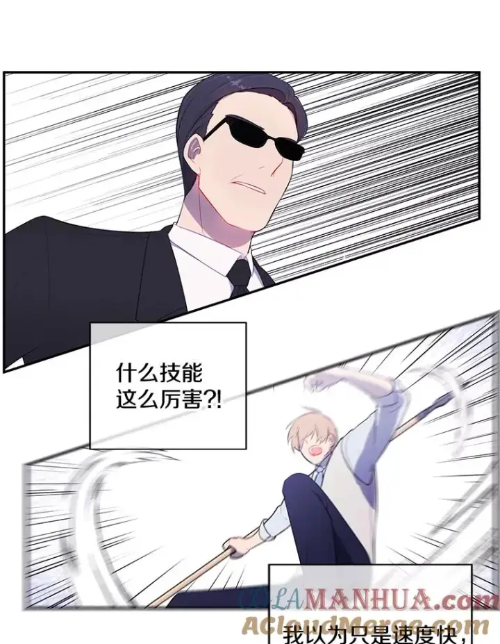 漫画《我在小说里当无赖》13.对练第34张图