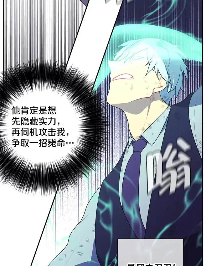 漫画《我在小说里当无赖》13.对练第36张图