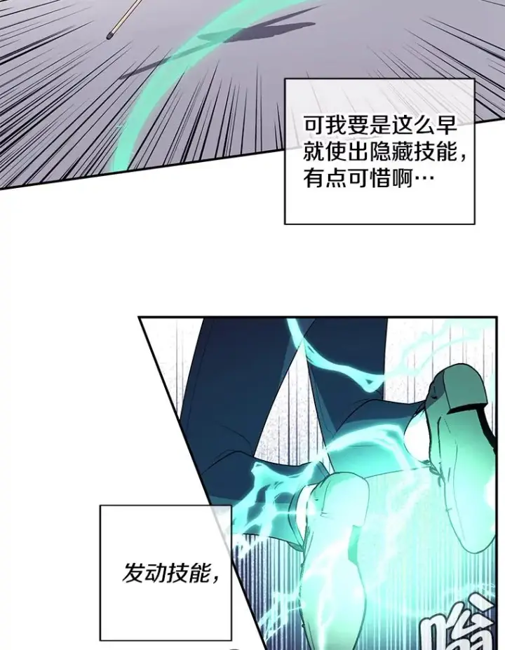 漫画《我在小说里当无赖》13.对练第38张图