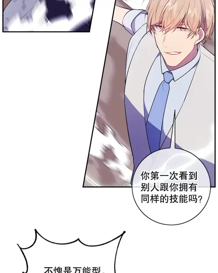 漫画《我在小说里当无赖》13.对练第44张图