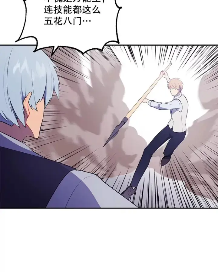 漫画《我在小说里当无赖》13.对练第45张图