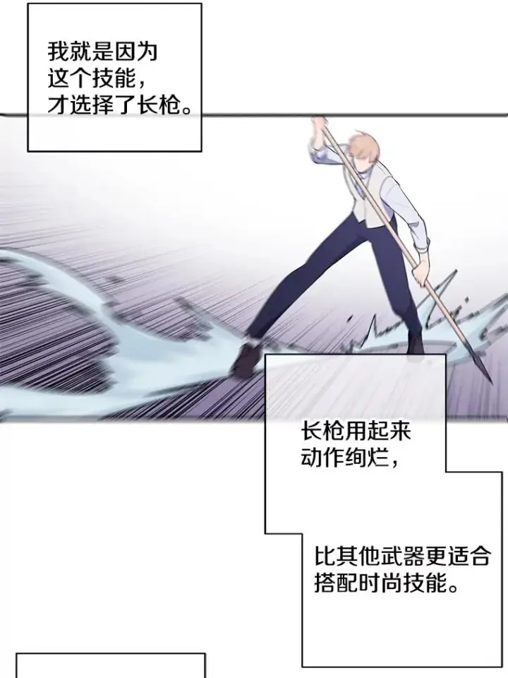 漫画《我在小说里当无赖》13.对练第56张图
