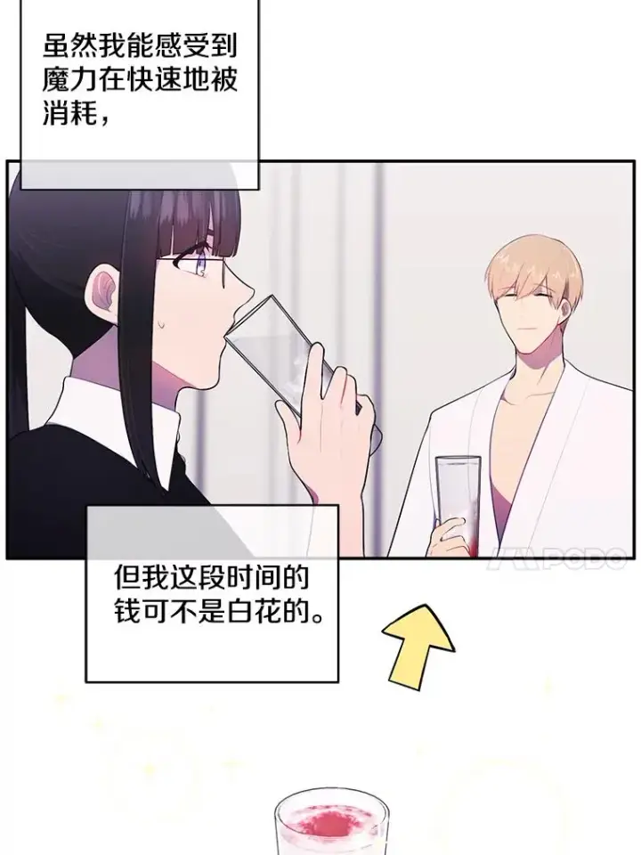漫画《我在小说里当无赖》13.对练第57张图