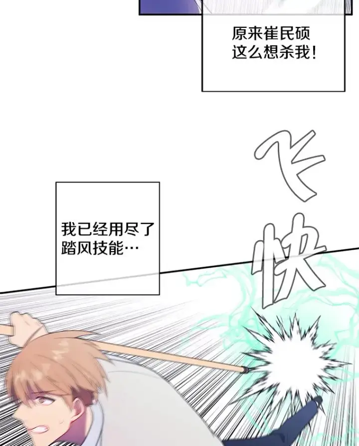 漫画《我在小说里当无赖》13.对练第72张图