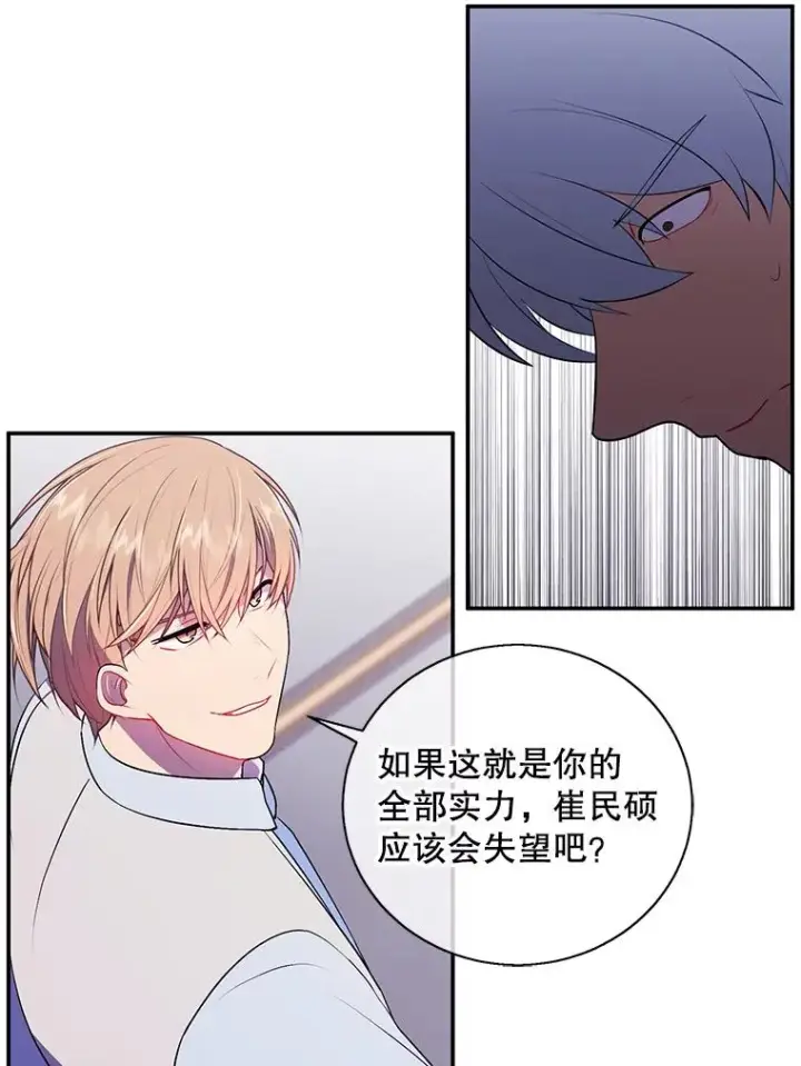 漫画《我在小说里当无赖》13.对练第8张图