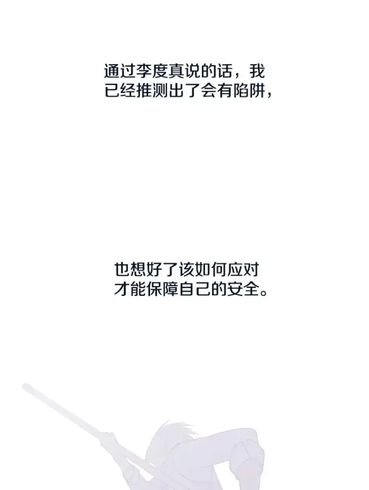 《我在小说里当无赖》14.成为猎人图2