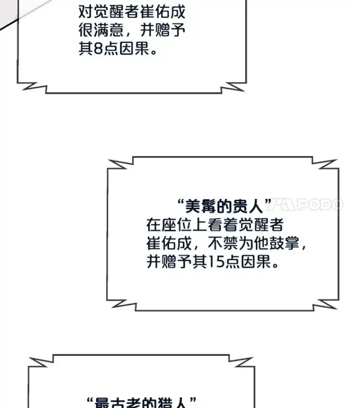 《我在小说里当无赖》14.成为猎人图48