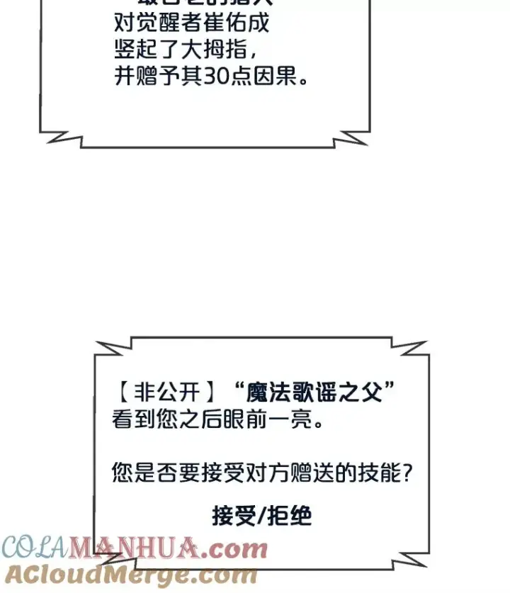 《我在小说里当无赖》14.成为猎人图49