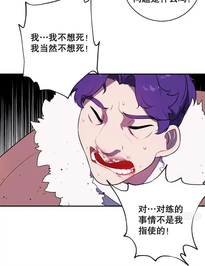 《我在小说里当无赖》14.成为猎人图80