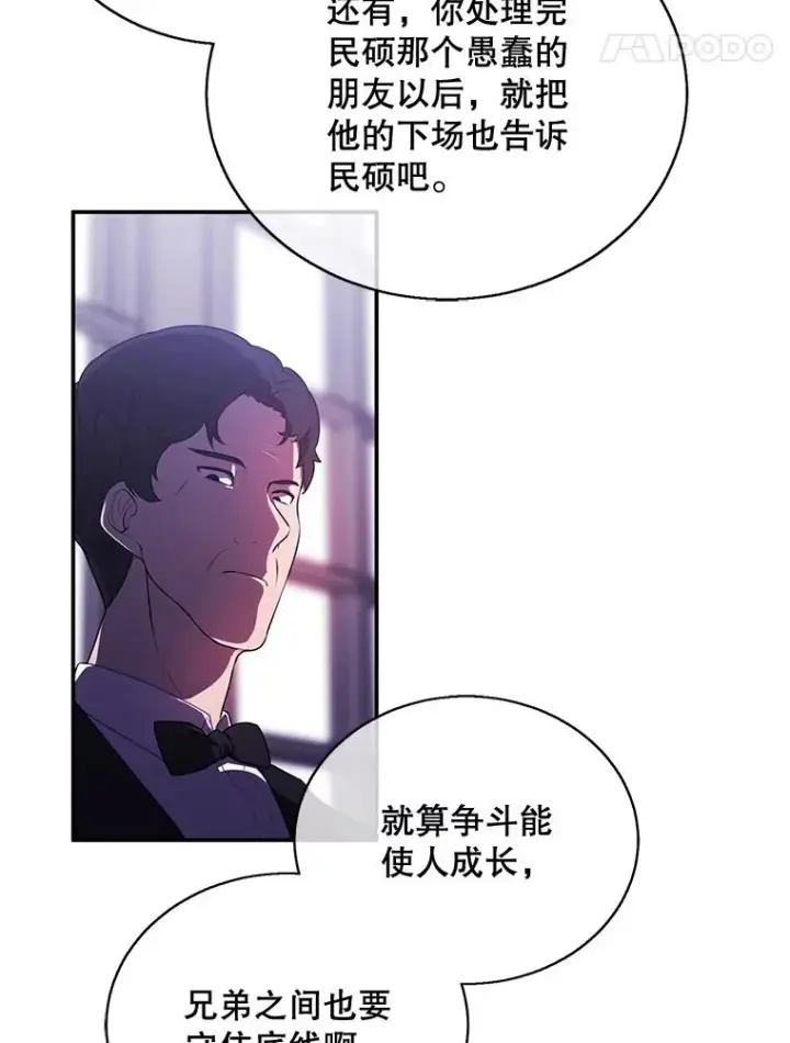 《我在小说里当无赖》15.次元商人图11