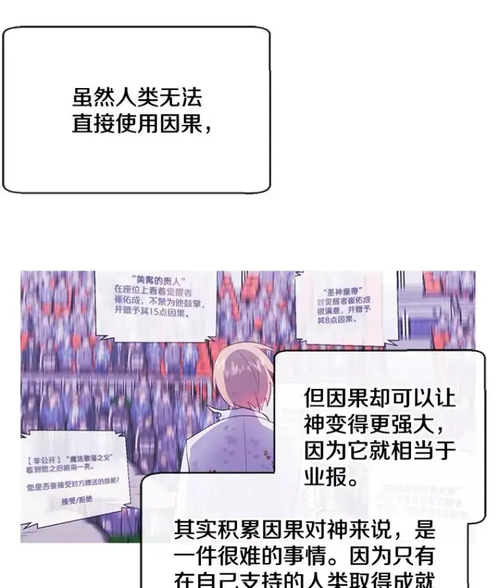 《我在小说里当无赖》15.次元商人图20
