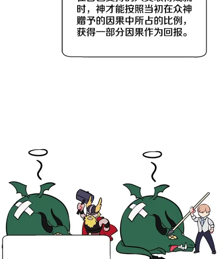 《我在小说里当无赖》15.次元商人图21