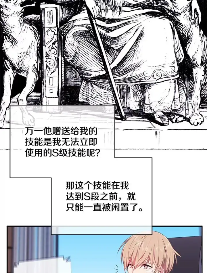 《我在小说里当无赖》15.次元商人图24