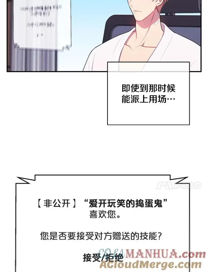 《我在小说里当无赖》15.次元商人图25