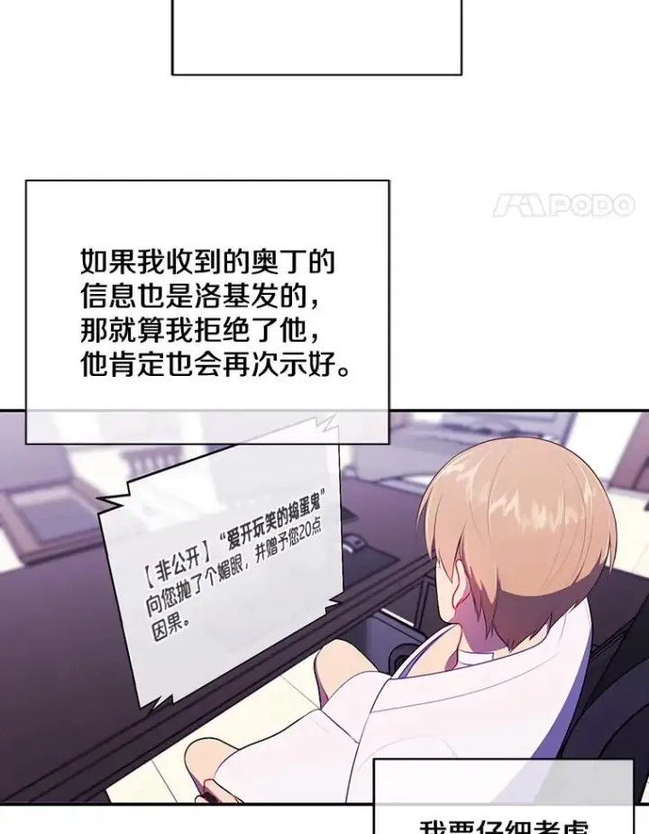 《我在小说里当无赖》15.次元商人图32