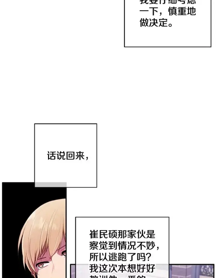 《我在小说里当无赖》15.次元商人图33