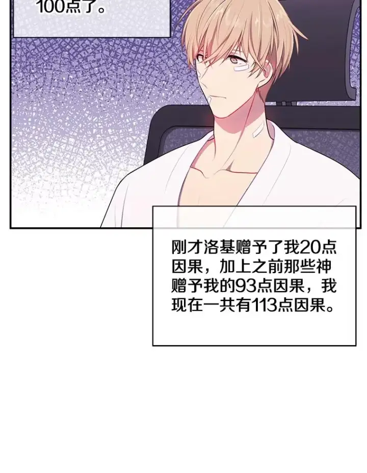 《我在小说里当无赖》15.次元商人图36