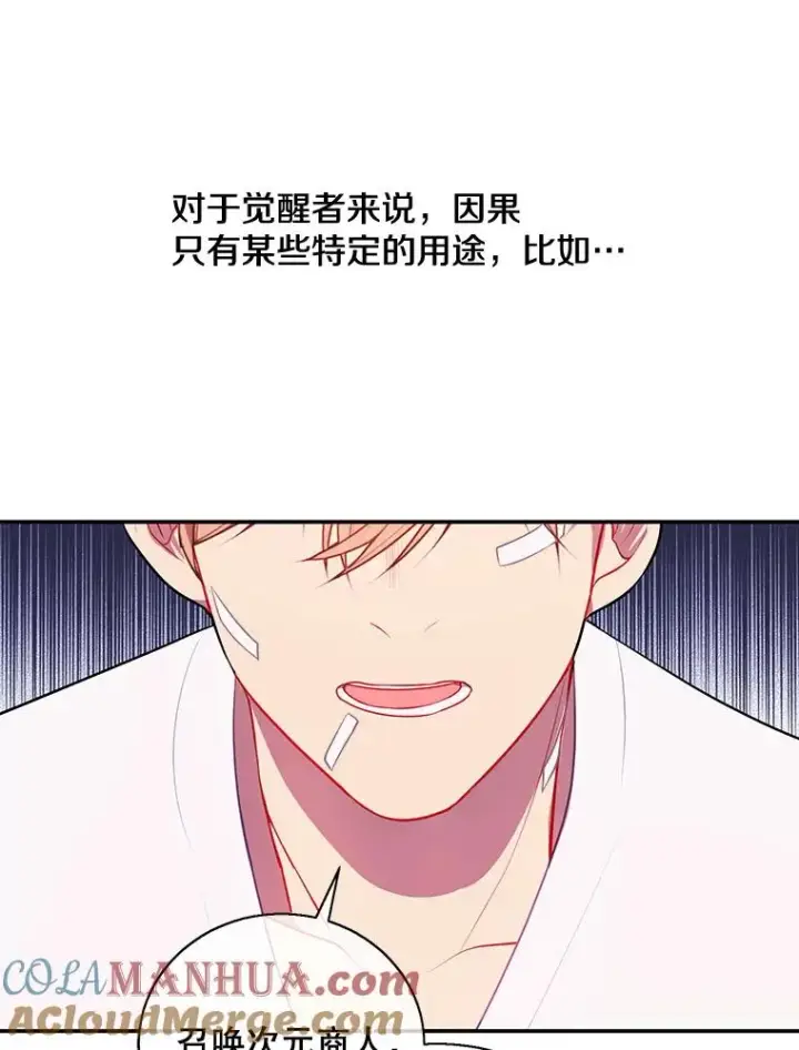 《我在小说里当无赖》15.次元商人图37
