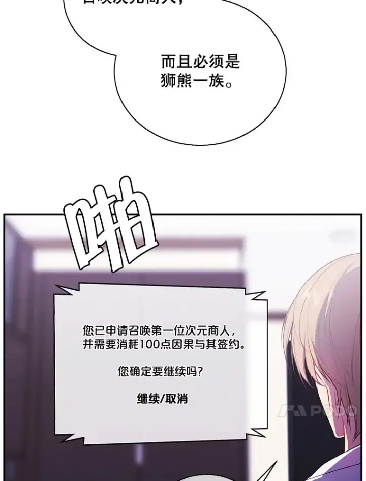 《我在小说里当无赖》15.次元商人图38