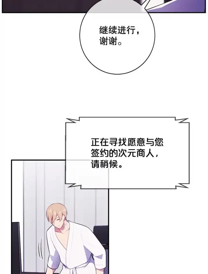 《我在小说里当无赖》15.次元商人图39