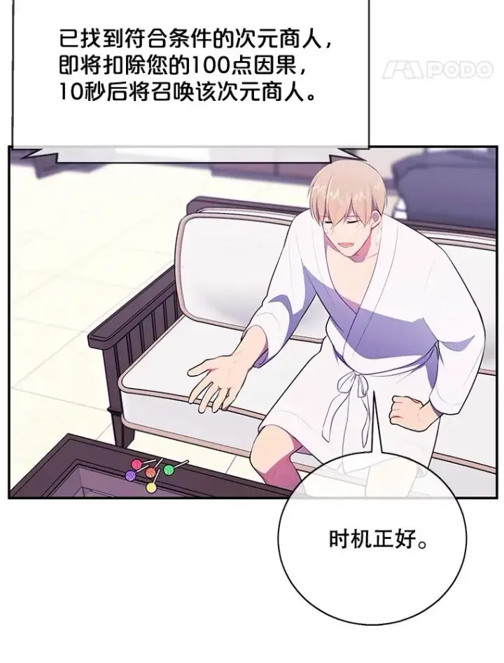 《我在小说里当无赖》15.次元商人图42