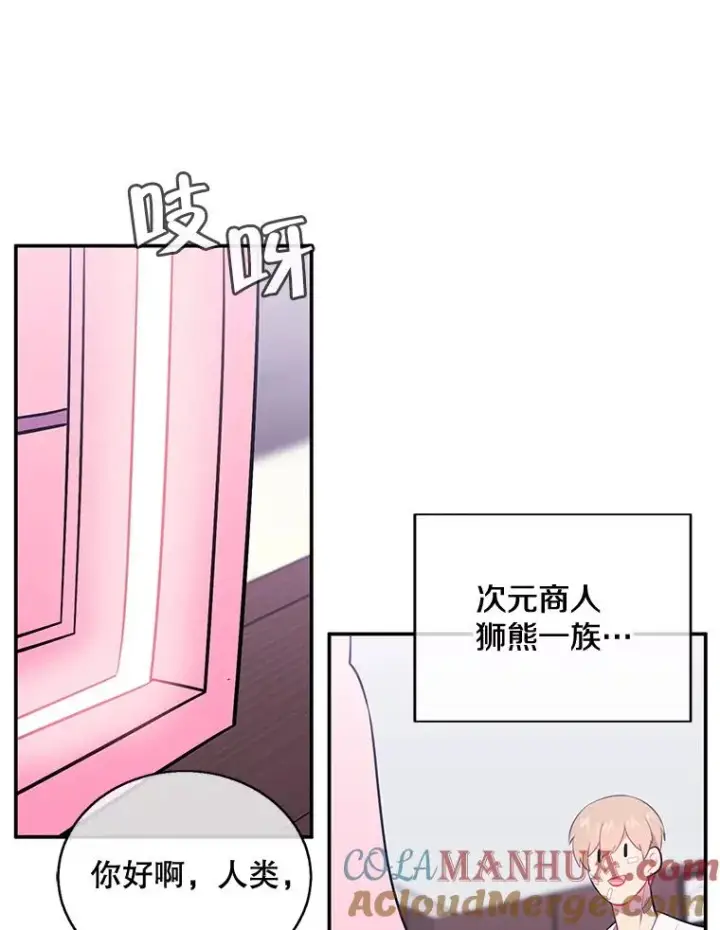 《我在小说里当无赖》15.次元商人图46