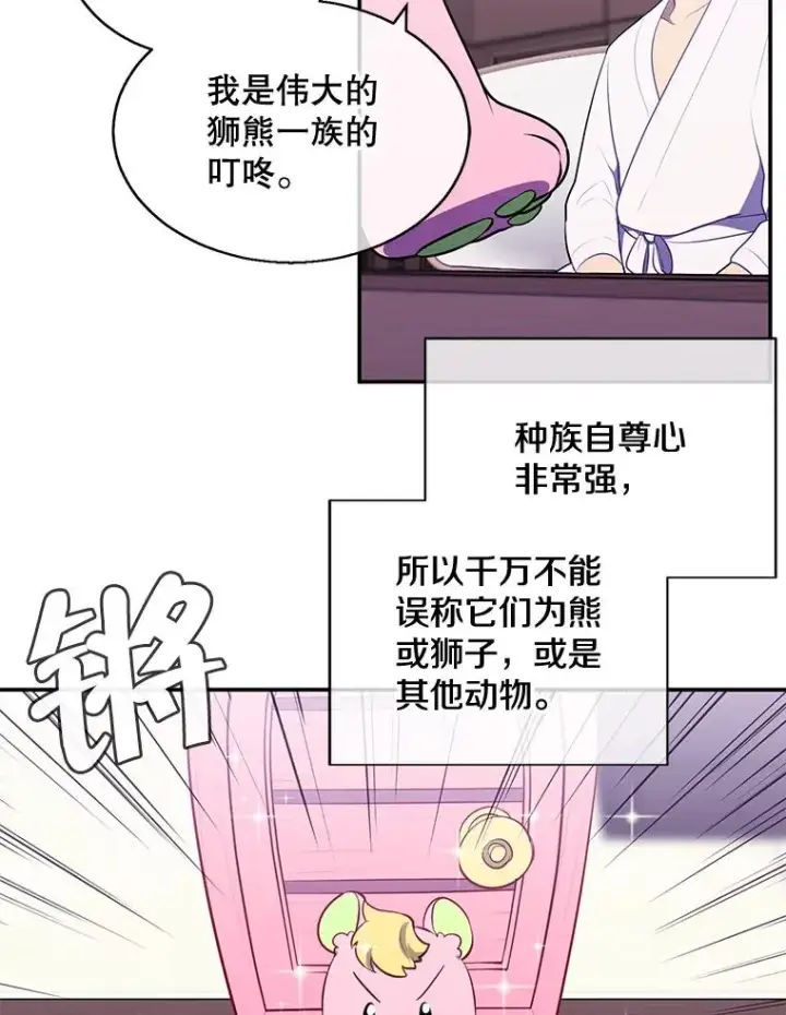 《我在小说里当无赖》15.次元商人图47
