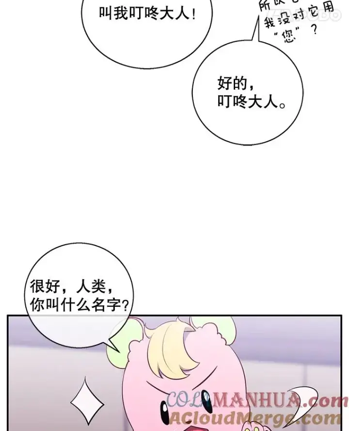 《我在小说里当无赖》15.次元商人图52
