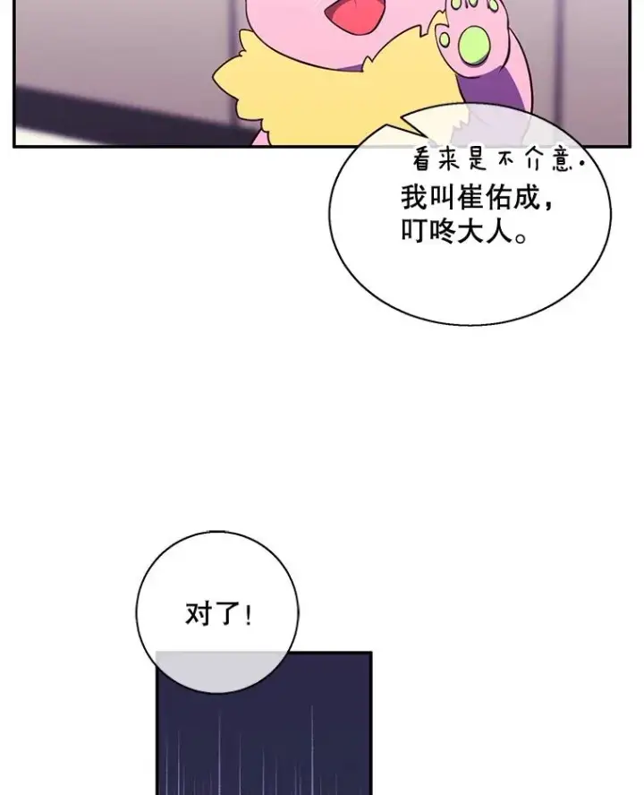 《我在小说里当无赖》15.次元商人图53