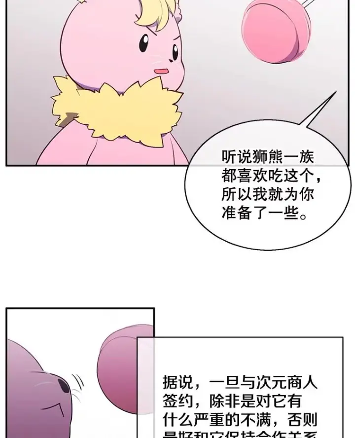 《我在小说里当无赖》15.次元商人图56