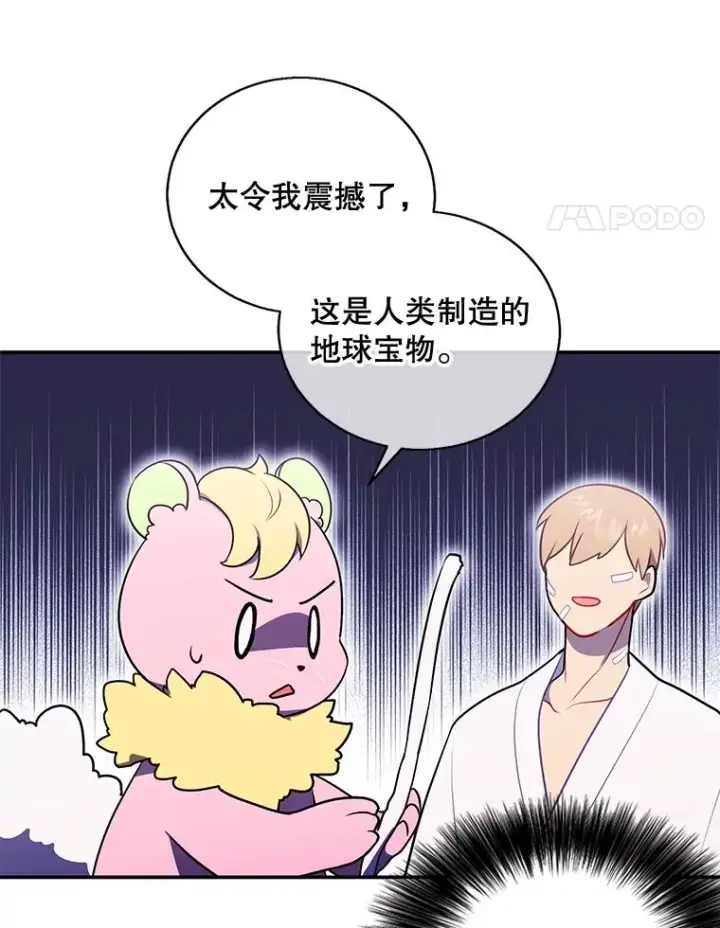《我在小说里当无赖》15.次元商人图62