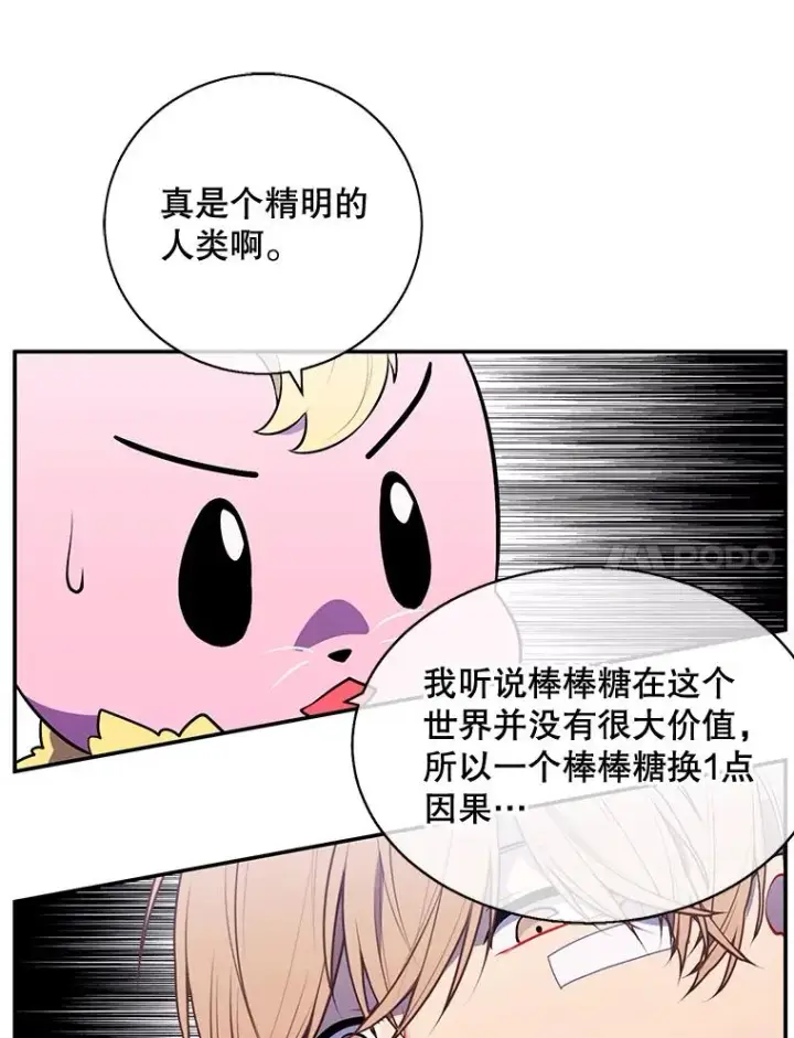《我在小说里当无赖》15.次元商人图65