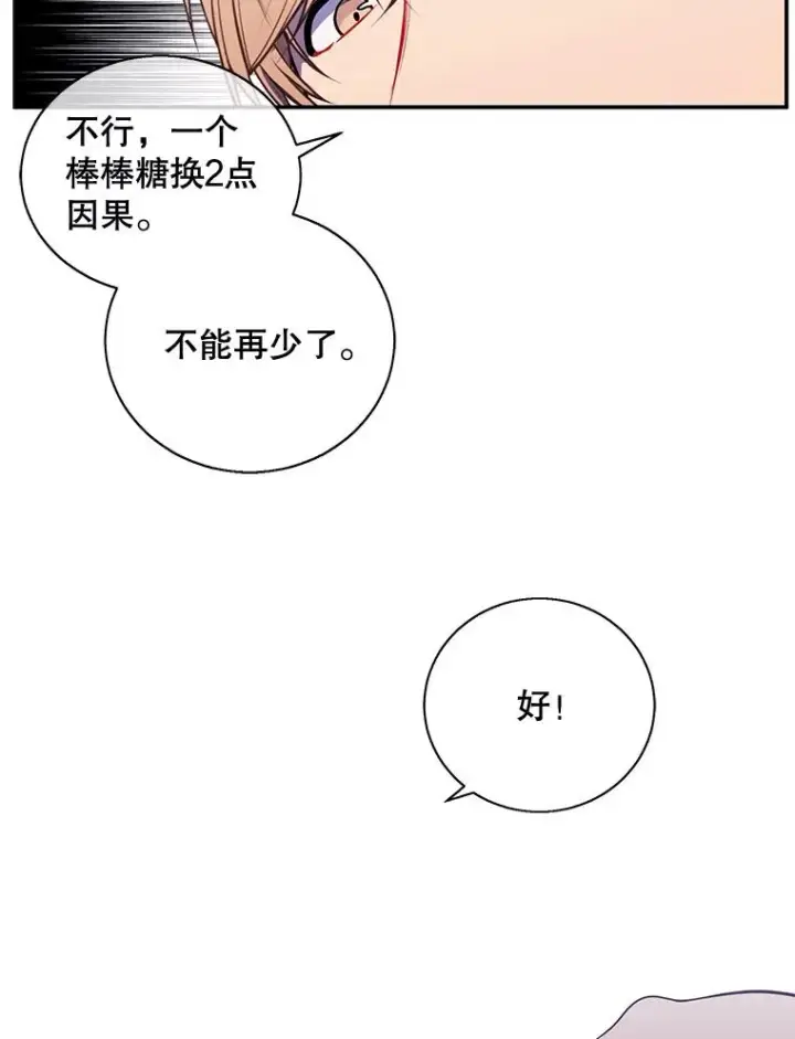 《我在小说里当无赖》15.次元商人图66
