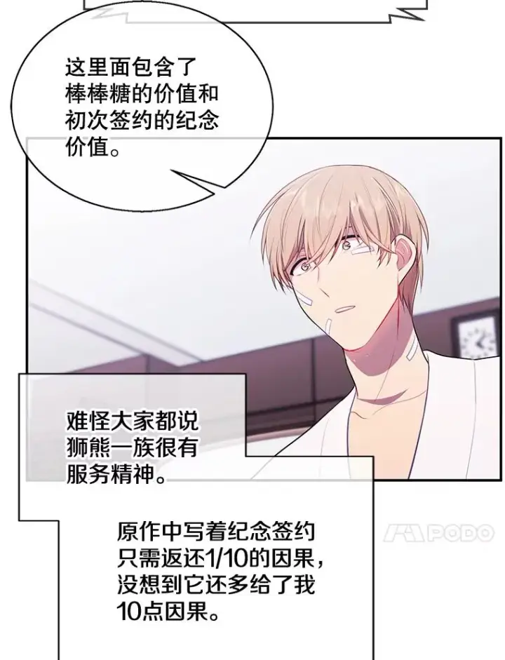 《我在小说里当无赖》15.次元商人图68