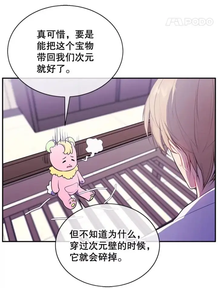 《我在小说里当无赖》15.次元商人图72