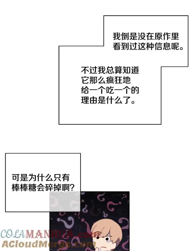 《我在小说里当无赖》15.次元商人图73