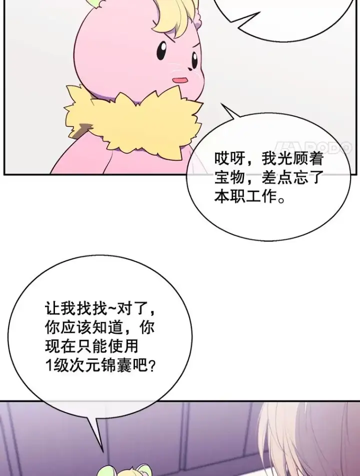 《我在小说里当无赖》15.次元商人图75
