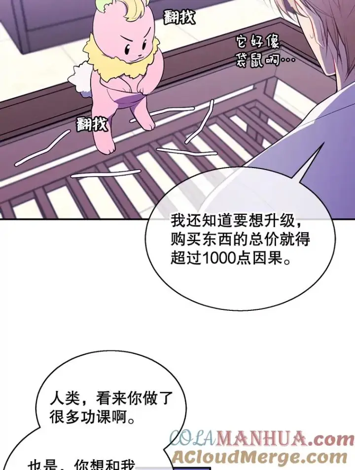 《我在小说里当无赖》15.次元商人图76