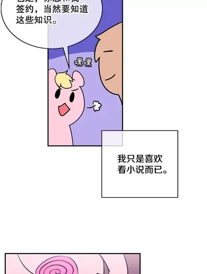 《我在小说里当无赖》15.次元商人图77
