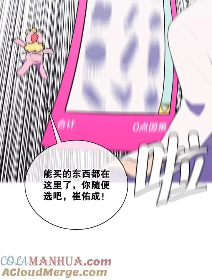 《我在小说里当无赖》15.次元商人图79