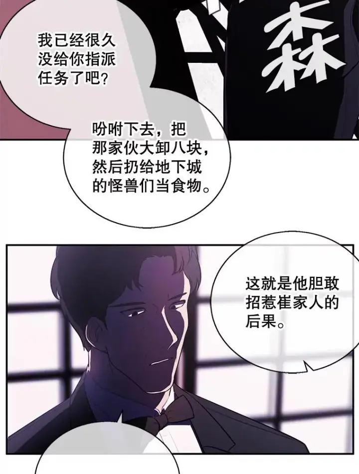《我在小说里当无赖》15.次元商人图9
