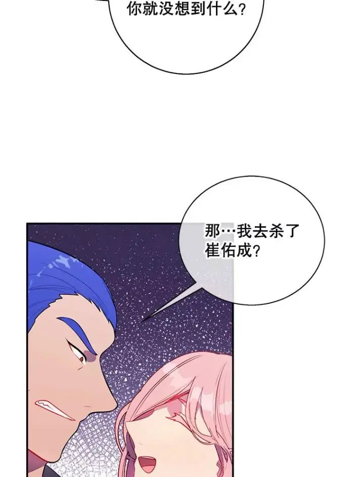 《我在小说里当无赖》17.崔仁英图30