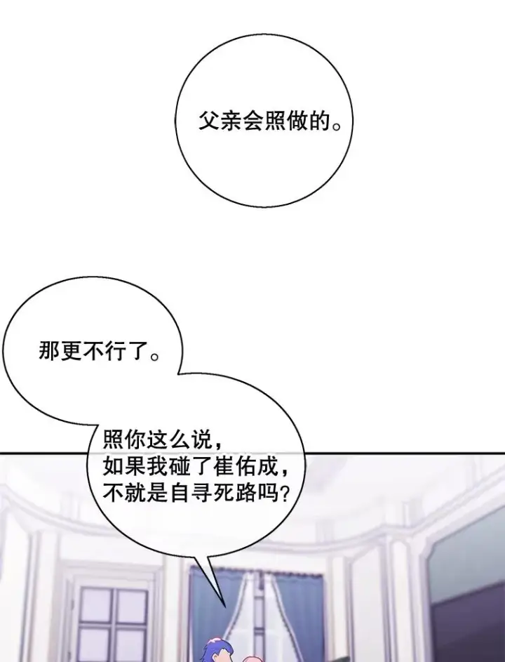 《我在小说里当无赖》17.崔仁英图33